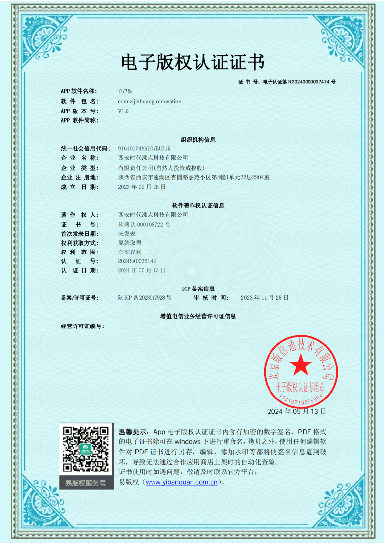 软件著作权认证证书.png
